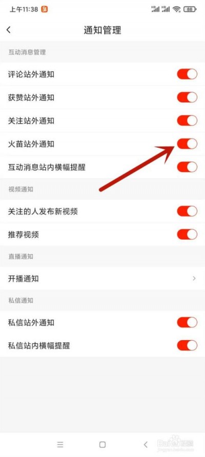 抖音火山版热点资讯通知怎么关闭-抖音火山版关闭热点资讯通知的教程