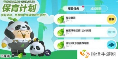 蛋仔派对熊猫保育员怎么获得 熊猫保育员皮肤获取攻略[多图]