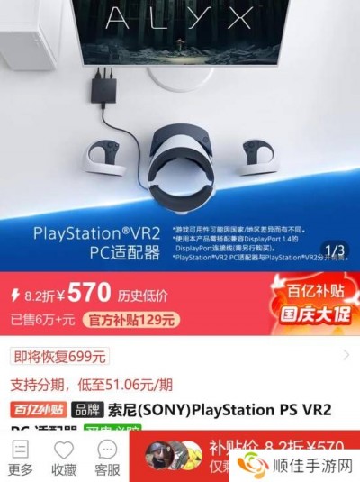 PSVR2官方PC转换器上架百亿补贴 历史低价570元