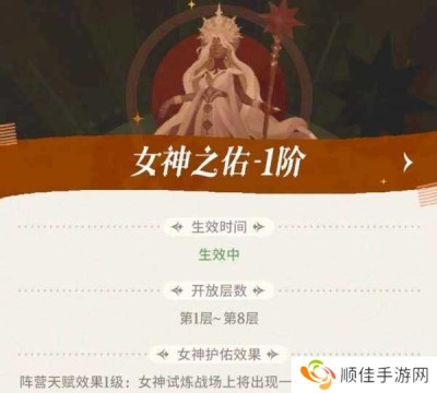 剑与远征启程女神试炼第8层打法攻略-剑与远征启程女神试炼第8层怎么打