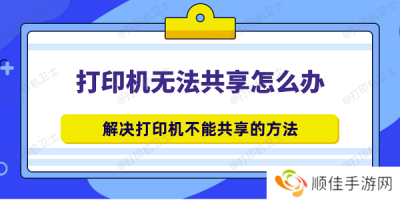 打印机无法共享怎么办 解决打印机不能共享的方法