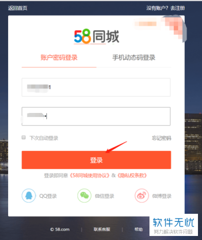 怎么注册58同城帐号和登录帐号