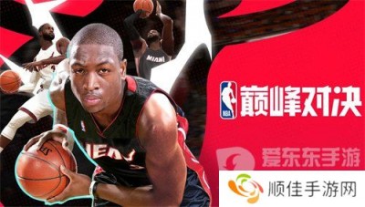 NBA巅峰对决公测礼包码大全 NBA巅峰对决2024最新兑换码合集