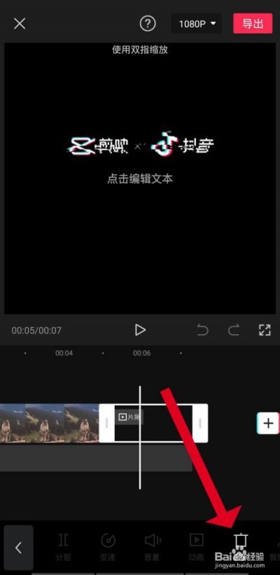 剪映app怎么删除多余的部分-剪映app删除视频多余部分的教程