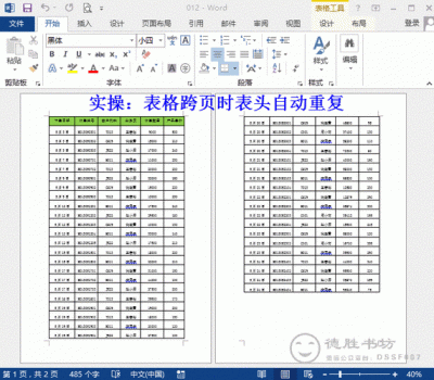 word如何重复表头