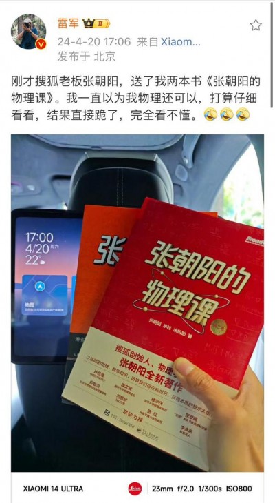 收到张朝阳送的物理书，雷军：本以为自己物理还可以，结果完全看不懂