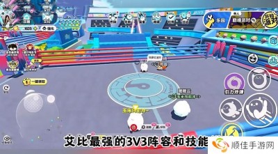 蛋仔派对艾比3V3最强阵容攻略 艾比3V3技能搭配教程[多图]