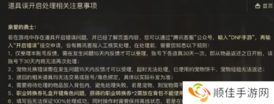 dnf手游转职书领错角色怎么办 dnf手游转职书领错角色解决方法