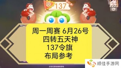 保卫萝卜4周赛6月26日攻略：6月26日周赛无伤图文通关教程[多图]