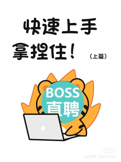 BOSS直聘面试邀请在哪-BOSS直聘发送面试邀请的方法