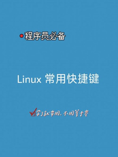 LinuxMint是否支持自定义快捷键