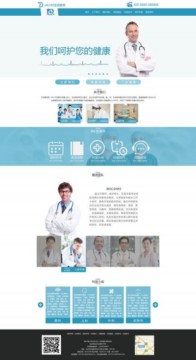 医疗类网站建设应该怎么做？