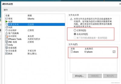 ubuntu共享文件夹路径怎么设置