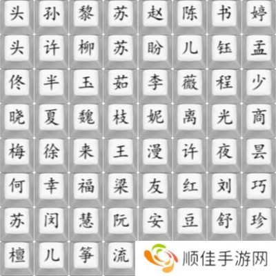 汉字找茬王找到热门女主们2答案 热门女主2连歌词怎么过[多图]