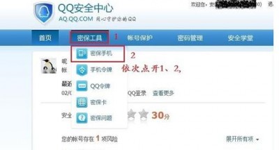 qq怎么修改绑定手机号码-qq修改绑定手机号码的教程
