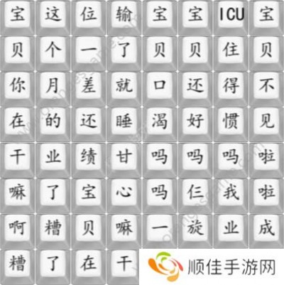 汉字找茬王宝贝收人啦答案 宝贝收人啦按顺序连线怎么过[多图]