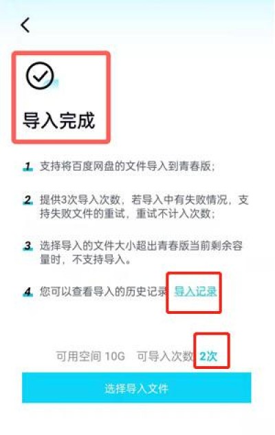 百度网盘青春版怎么导入百度网盘文件-百度网盘青春版文件导入方法