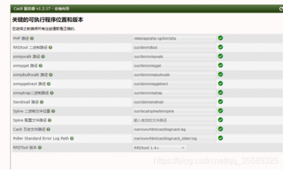 cacti系统安装及使用的方法是什么