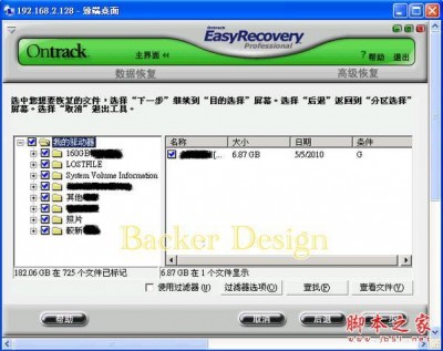 使用EasyRecovery Pro恢复变RAW格式的硬盘文件