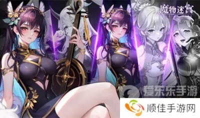 魔物迷宫兑换码是什么 魔物迷宫手游兑换码大全