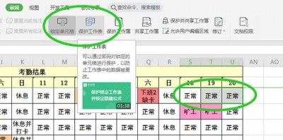 word如何锁定表格