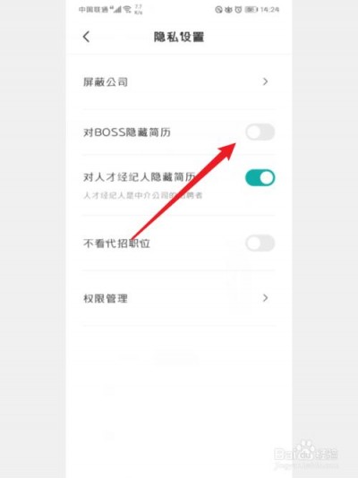 boss直聘如何开启让boss看到-boss直聘开启让boss看到的方法