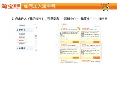 卖家淘宝客如何推广
