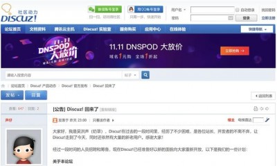 discuz是什么意思_discuz是什么-Discuz-