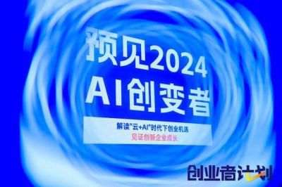 AI应用元年来了，谁帮创业者「开卷」