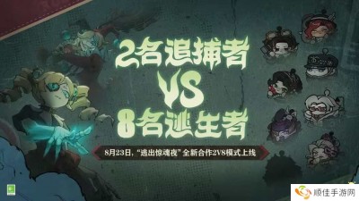 蛋仔派对逃出惊魂夜合作2v8模式？逃出惊魂夜合作2v8模式玩法攻略[图]