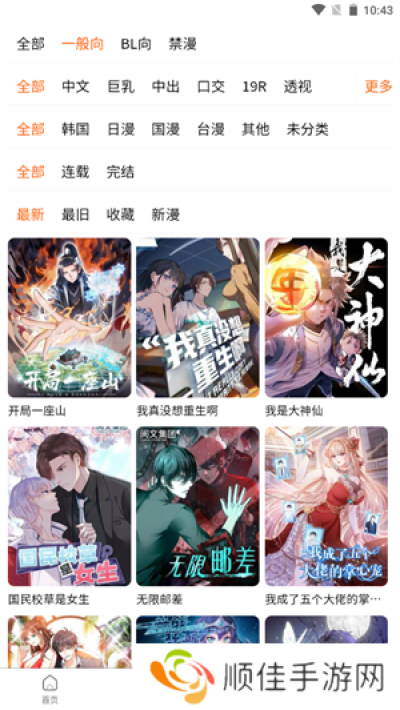 漫蛙网页版跳转登录入口2024 蛙漫画官方页面免费漫画观看入口