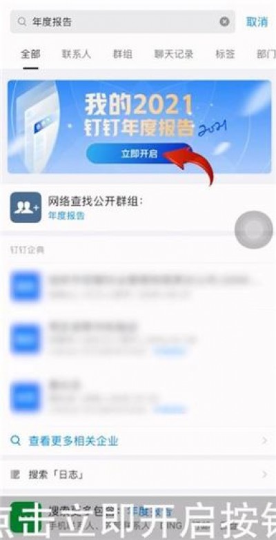 钉钉年度报告怎么查看-2021钉钉年度报告查看方法