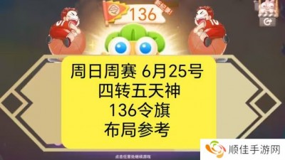 保卫萝卜4周赛6月25日攻略：6月25日周赛无伤图文通关教程[多图]