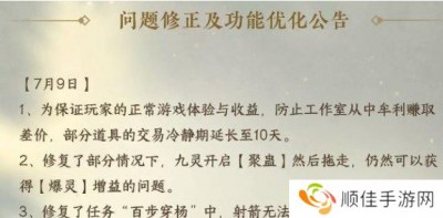 逆水寒手游交易冷静期怎么解除 交易冷静期解除方法一览[多图]