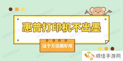 惠普打印机不出墨是怎么回事 这个方法超好用