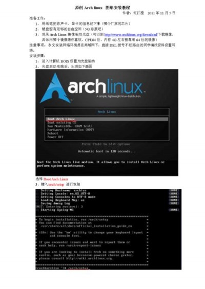 如何在ArchLinux上安装软件包