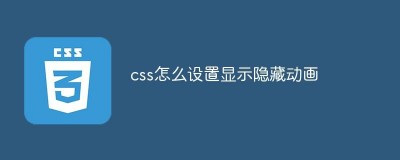 html5如何隐藏