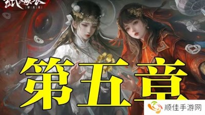 纸嫁衣7卿不负第五章同丝相连如一人图文攻略大全