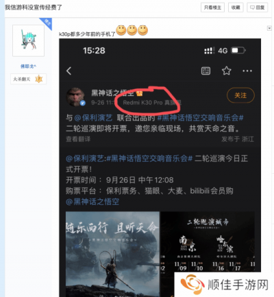 网友热议：游科没钱宣发？运营用的老旧红米手机
