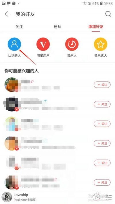 网易云怎么加好友-网易云加好友教程