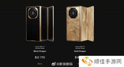 华为三折叠高奢定制来了！黄金+鳄鱼皮 1万美元起