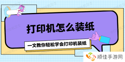 打印机怎么装纸 一文教你轻松学会打印机装纸