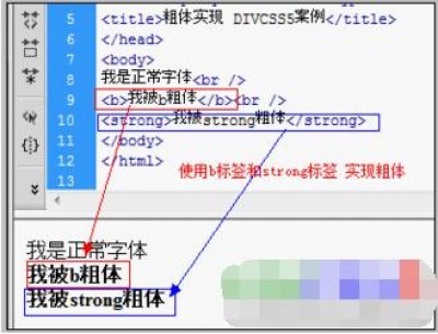 html中如何将字体加粗